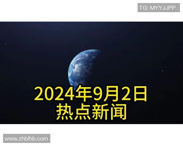 三立新闻直播聚焦国内外重大新闻 及时传递全球资讯与热点事件